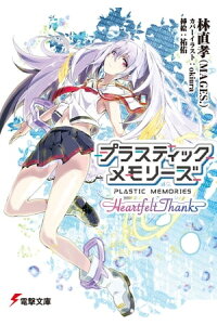 楽天kobo電子書籍ストア プラスティック メモリーズ Heartfelt Thanks 林 直孝 mages 楽天kobo電子書籍ストア プラスティック メモリーズ Heartfelt Thanks 林 直孝 mages